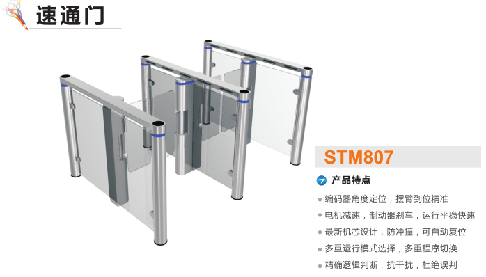 阿坝县速通门STM807